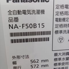 リユースのサカイ栃木店★ジモティ割あり★ Panasonic 洗濯機 NA-F50B15 5.0kg 21年製 動作確認／クリーニング済み TC9875の画像