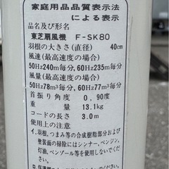 昭和レトロ　扇風機　F-SK80 大型扇風機
　の画像