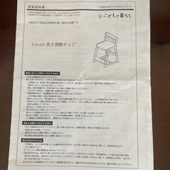 Cousin子ども用高さ調整チェア2脚の画像