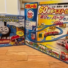 プラレールきかんしゃトーマスベーシックセットと60周年ベストセレクションセットの画像