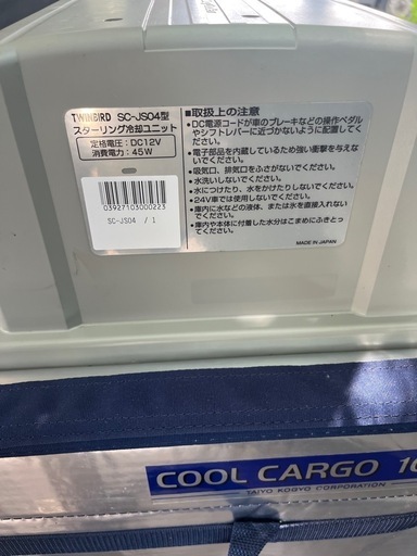 クールカーゴ　100Nタイプ