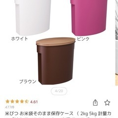米びつ 5kgの画像