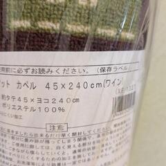 【お譲り決定しました】キッチンマット　未使用・未開封の画像
