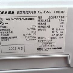 ★東芝★電気洗濯機 AW-45M9 2022年製 きれい Y8の画像