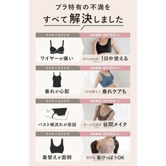 新品【Lサイズ】バンビウォーター ナイトブラ 24時間使える ノンワイヤーブラの画像