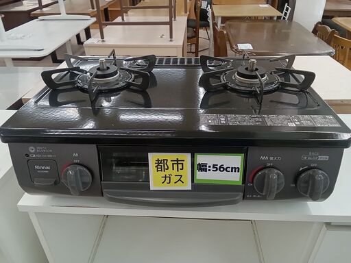 リユースのサカイ栃木店☆ジモティ割あり☆ Rinnai 都市ガステーブル