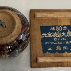 九谷焼　　アンティーク　湯呑みの画像