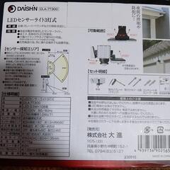 大進　DLA-7T300 LEDセンサーライト3灯式の画像