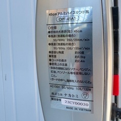 ☆ナカトミ☆45cmアルミハイスタンド扇☆OPF-45AS☆工業用扇風機☆の画像