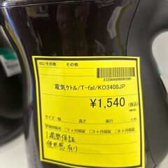 【広島石内店】ジモティ割あり！！T-FAL/電気ｹﾄﾙ/クリ-ニング済み/HG-6531の画像