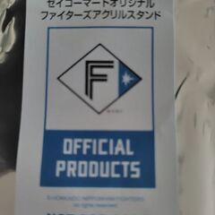 ファイターズアクリルスタンドの画像