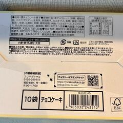【取引中】チョコケーキ　10袋入りの画像