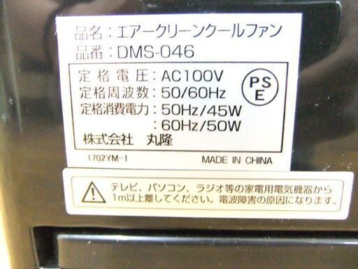 空気清浄機能付 冷風扇 DMS-046-BKSR 扇風機 キャスター付き ブラック 黒 札幌市厚別区 厚別店