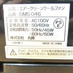 空気清浄機能付 冷風扇 DMS-046-BKSR 扇風機 キャスター付き ブラック 黒 札幌市厚別区 厚別店の画像