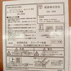【リユースのサカイ八街店】★ジモティ割あり★ こたつ　21年製　ブラウン　クリーニング済　YJ6970の画像