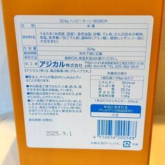 【取引中】ハッピーターンBIGBOXの画像