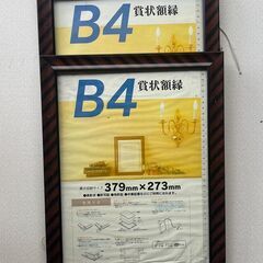 USED品　賞状額A3相当,B4相当サイズいろいろ10ヶ　2000円でお譲りしますの画像