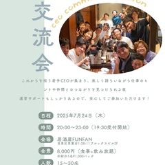 今日交流会に来ませんか？IN中目黒