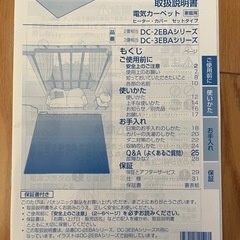 電気カーペット3畳(ヒーターのみ)の画像