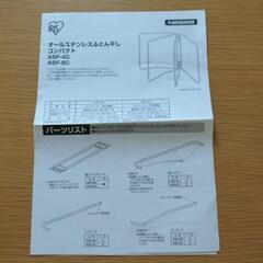 アイリス オールステンレス布団干し コンパクトの画像