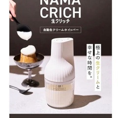 貝印　NAMA RICH 生クリーム　電動泡立て機の画像