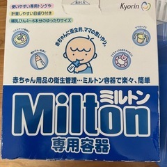 ミルトンの画像