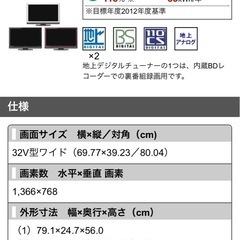 SHARP AQUOS テレビ32型の画像