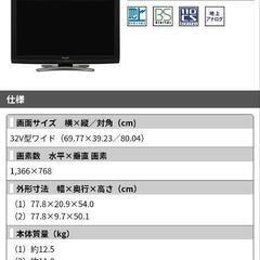 【SHARP　AQUOS】液晶テレビの画像