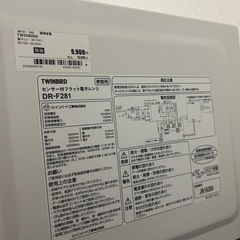 商談中　
鹿児島市　7/30限定　TWINBIRD センサー付フラット電子レンジ DR-F281の画像
