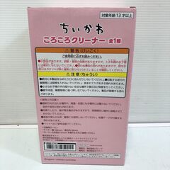 ☆【新品未開封】ちいかわ ころころクリーナー 市販ロール使用可 幅160㎜ 巻芯内38㎜ TAITO 約25㎝ 掃除用品(NF250724)546-58の画像