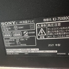 SONY 4K液晶テレビ　75インチの画像