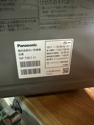 Panasonic 食器洗い乾燥機　NP-TSK-1-H　