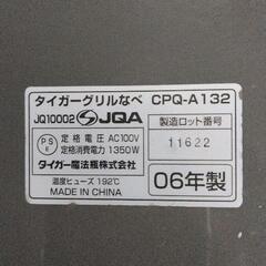 0724-243 タイガーグリル鍋　CPQ-A132の画像