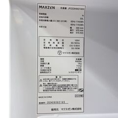【レガストック川崎本店】MAXZEN マクスゼン 1ドア 冷凍庫 JF033HM01 2024年製の画像