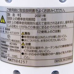 タワーファン 2021年製 エスケイジャパン SKJ-KT33TF 扇風機 冷風扇 ホワイト/白 家電  札幌市 厚別区の画像