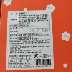 梅干し　減塩仕込み 南高梅の画像