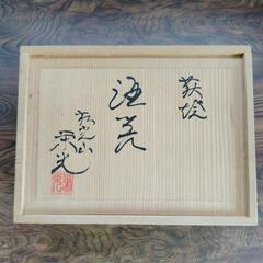 萩焼　日本酒セットの画像
