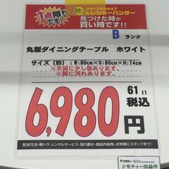 【直接引き取り限定】丸型ダイニングテーブル ホワイトの画像