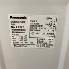 🧺高年式🧺2024年製 Panasonic 8kg洗濯機 NA-FA8K3 ホワイト 自動投入 チャイルドロック 多機能 No.6649 NH の画像
