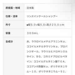 無印 リンスインクールシャンプーの画像