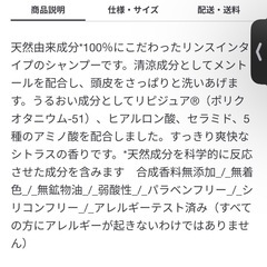 無印 リンスインクールシャンプーの画像