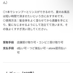 無印 リンスインクールシャンプーの画像