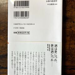 【新書】お酒の経済学（著者・都留 康）の画像