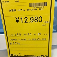 【ジャングルジャングル守口店】洗濯機ハイアールJW-C55FKの画像