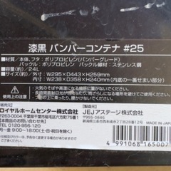 （used）バンパーコンテナ　24L　2個セットの画像