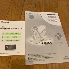 ジョーバJOBAの画像