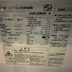 7月27日　日曜日東区　AQUA ノンフロン冷凍冷蔵庫 アクア AQR-20M(W)の画像