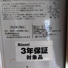 リンナイ 小型 ガス給湯器 湯沸器の画像