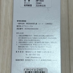 ニードル(ピアス)の画像