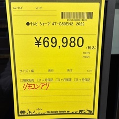 【ジャングルジャングル守口店】テレビ　シャープ4T-C50EN2の画像
